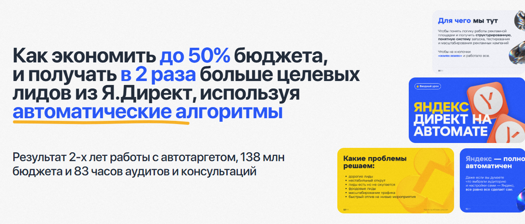 [Евгений Тохтаров] Как экономить до 50% бюджета, используя автоматические алгоритмы (2025)