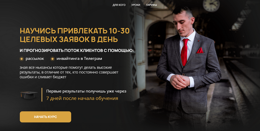 [Евгений Ежов] Научись привлекать 10-30 целевых заявок в день. Тариф Всё включено (2025)
