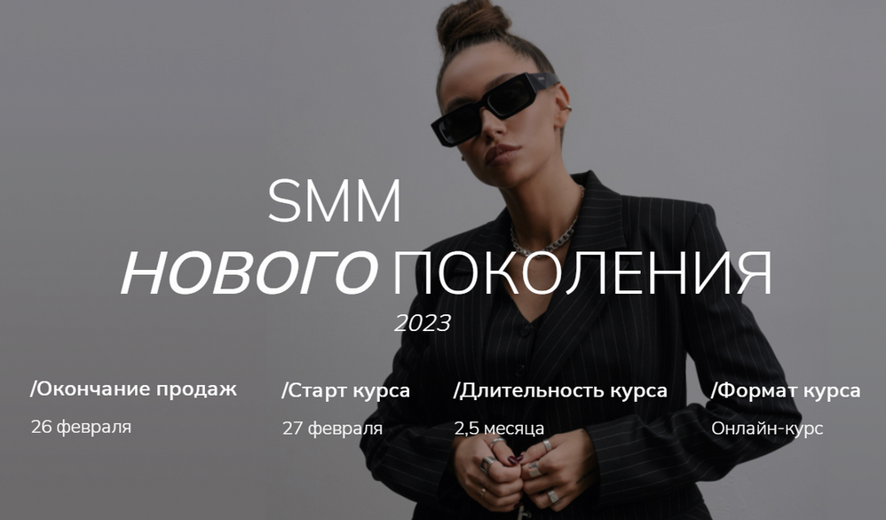 [Екатерина Гомзова] [gomzushka] SMM нового поколения. Тариф Standart (2023)