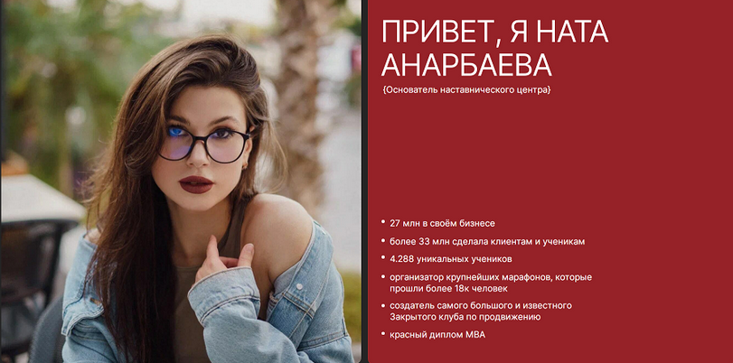 [Наталия Анарбаева] Блог, который смог. Тариф Просто посмотреть (2024)