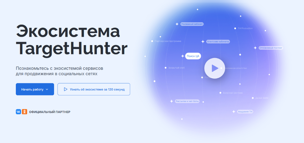 [targethunter.ru] Поиск целевой аудитории №7 на 1 год (2024)