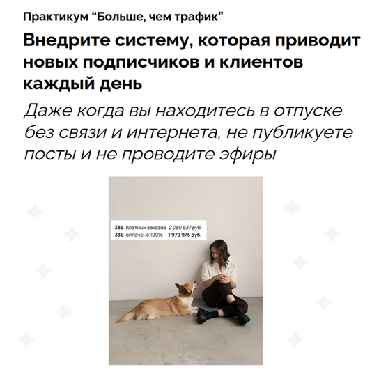 [Евгения Васильева] Больше, чем трафик (2024)