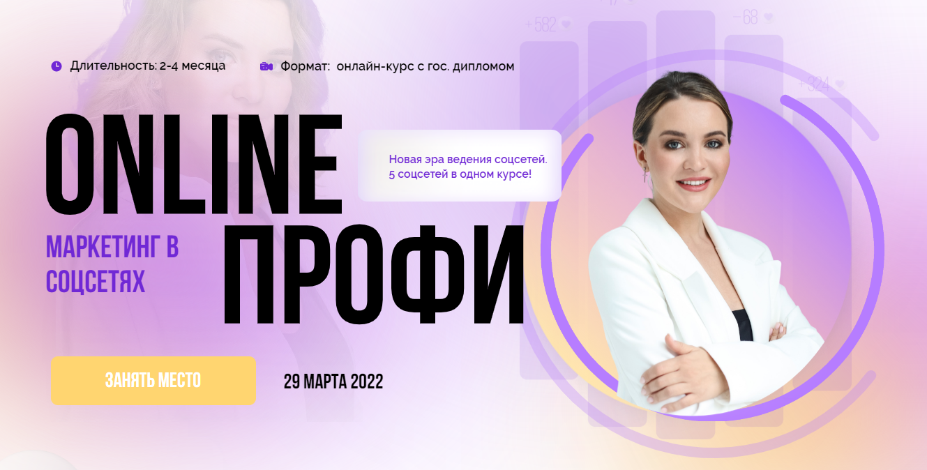 [Julia Marketing] Юлия Родочинская ― Онлайн профи (2022)