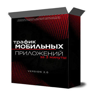 [Михаил Иванов] Трафик мобильных приложений за три минуты (2022)