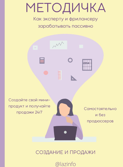 [lazinfo] Как эксперту и фрилансеру зарабатывать пассивно (2021)