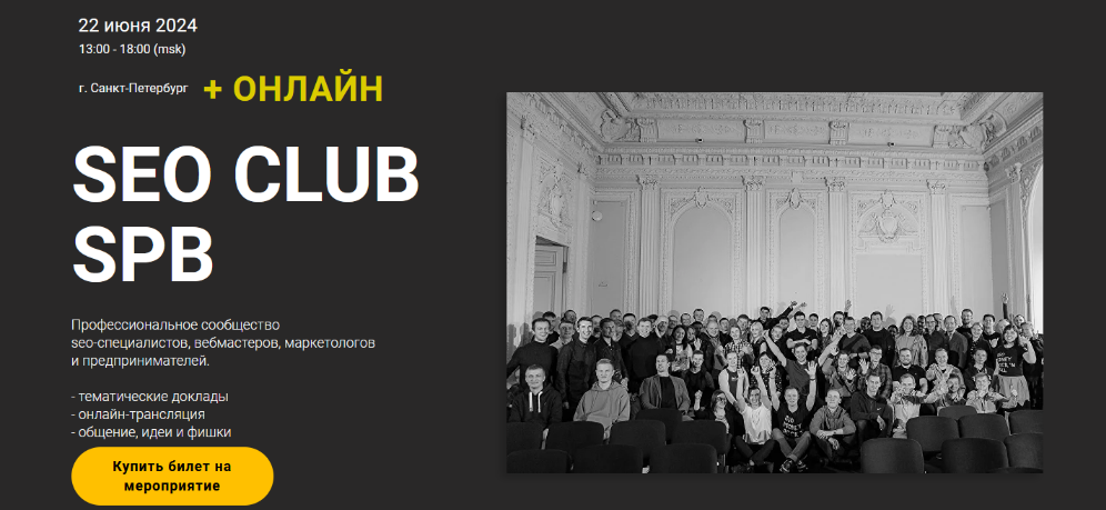 [Михаил Шакин, Артем Акулов, Рем Ахмаров] SEO club Spb (Июнь 2024)