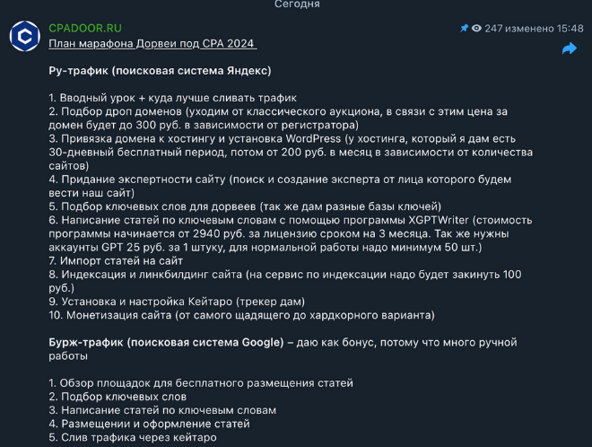 [Сергей Белоусов] Дорвеи под CPA (2024)