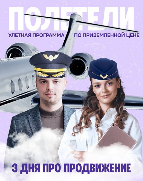 [Влад Полагушин, Виталия Цалко] Три дня про продвижение (2024)