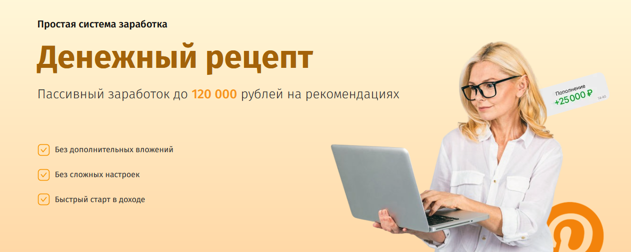 [Сергей Вольнов] Денежный рецепт (2023)