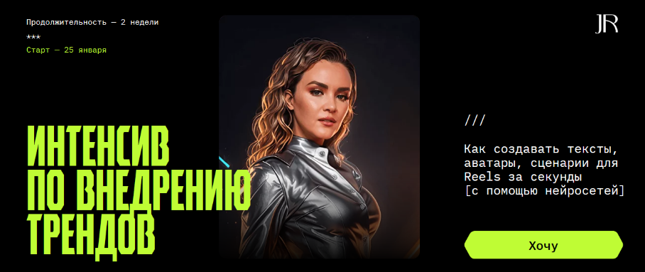 [Юлия Родочинская] [Julia Marketing] Интенсив по внедрению трендов. Тариф Интенсив (2024)