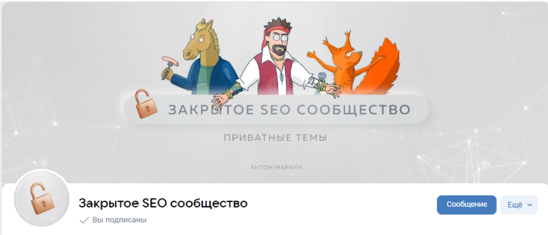 [Антон Маркин] Материалы Закрытого SEO-сообщества (Ноябрь 2023)