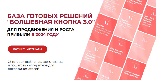 [Александра Гуреева] Волшебная кнопка 3.0 (2023)
