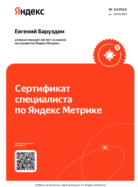 [Евгений Баруздин] [auditguru] Ответы на вопросы сертификации по Яндекс.Метрике. Октябрь (2023)