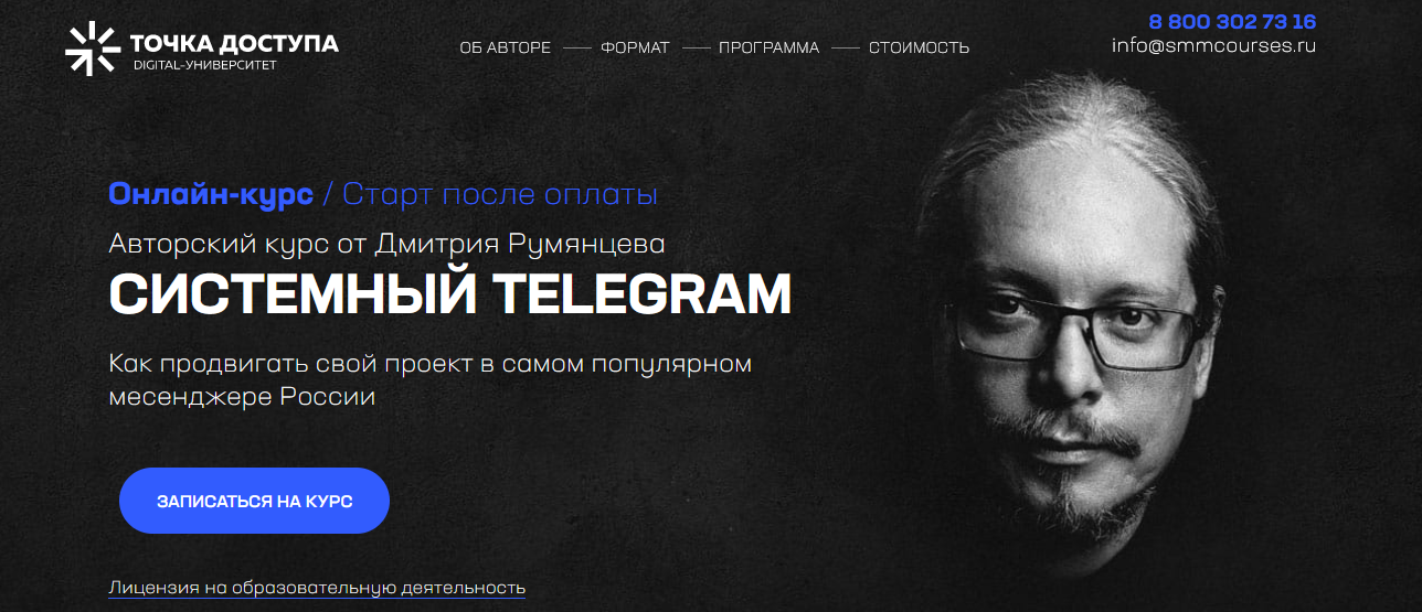 [Дмитрий Румянцев] Системный Telegram (2022)