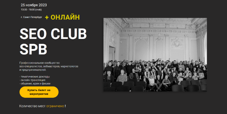 Айрат Рахимзянов, Алина Карташова и др.] SEO club Spb. Ноябрь (2023)