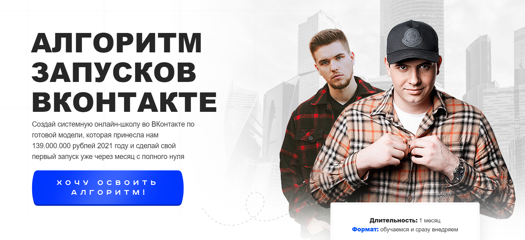 [Кирилл и Андрей Сибиряки] Алгоритм запусков ВКонтакте (2023)