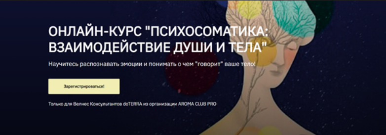 [Ирина Соловьева] Психосоматика: Взаимодействие души и тела. Тариф Слушатель (2025)
