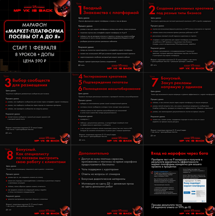 [Церебро Таргет] Маркет платформа ВКонтакте от А до Я (2023)