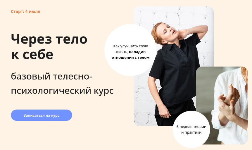 [Оксана Речкалова] [Умное Тело] Через тело к себе (2024)