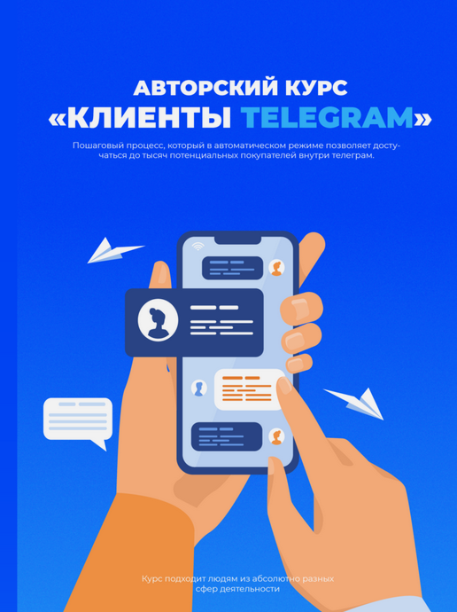 [Владислав Хватов] Клиенты Telegram (2022)