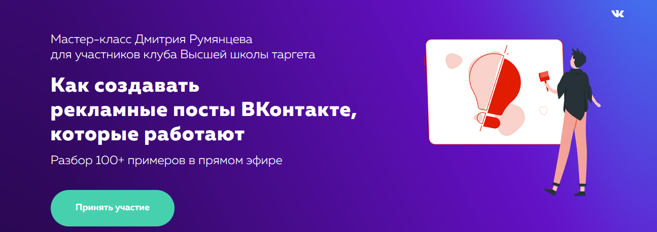 [Дмитрий Румянцев] Как создавать рекламные посты ВКонтакте, которые работают (2022)
