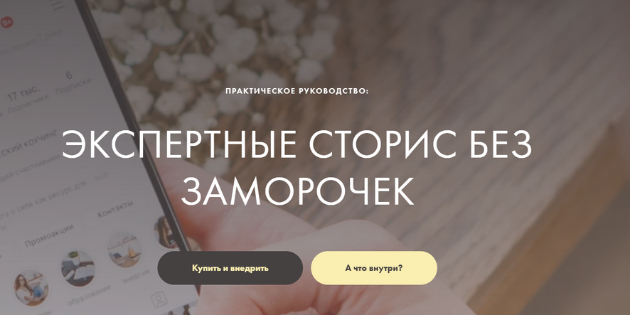 [Катерина Старчикова] Экспертные сторис без заморочек (2022)