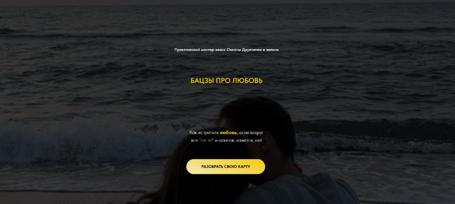 [Оксана Дружченко] Бацзы про любовь (2025)