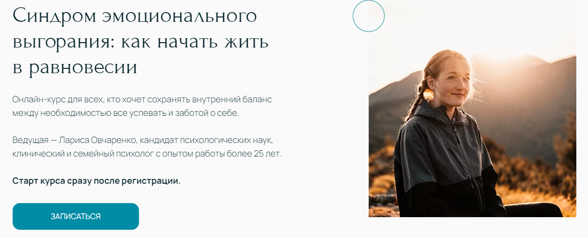 [Лариса Овчаренко] Синдром эмоционального выгорания: как начать жить в равновесии (2024)