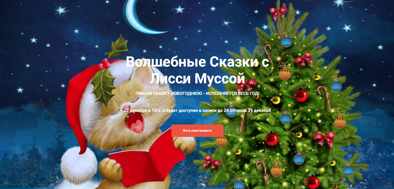 [Лисси Мусса] Волшебные сказки (2024)