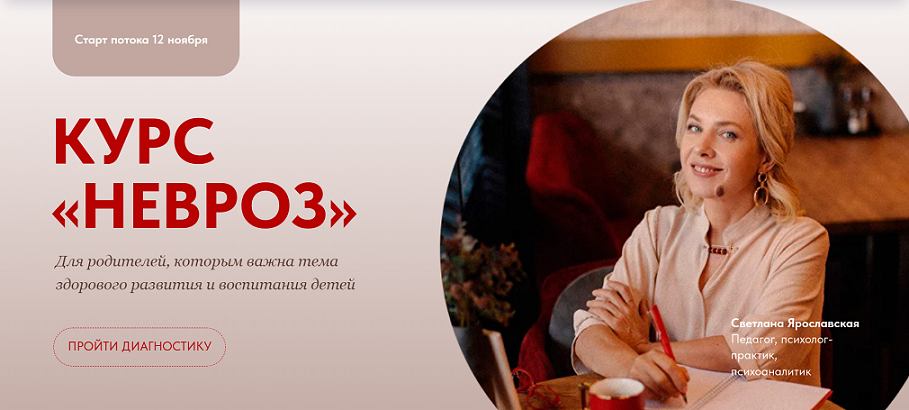 [Светлана Ярославская] Невроз (2024)