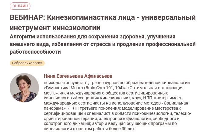 [Нина Афанасьева] [Иматон] Кинезиогимнастика лица - универсальный инструмент кинезиологии (2024)