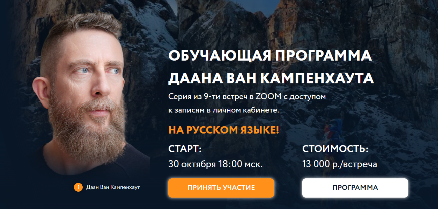 [Даан Ван Кампенхаут] Обучающая программа Даана Ван Кампенхаута. Модуль 3: Где мы находимся (2024)