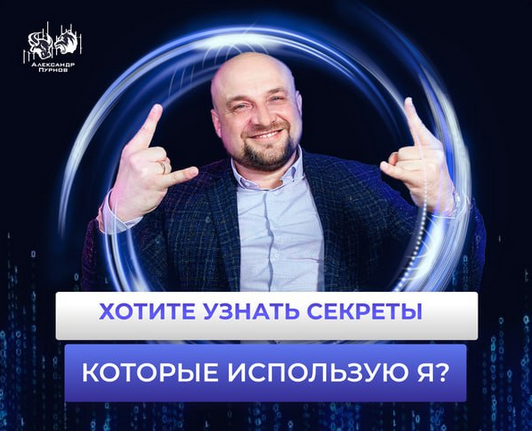 [Александр Пурнов] Поглощение продаж и понимание продавливания покупателя (2024)