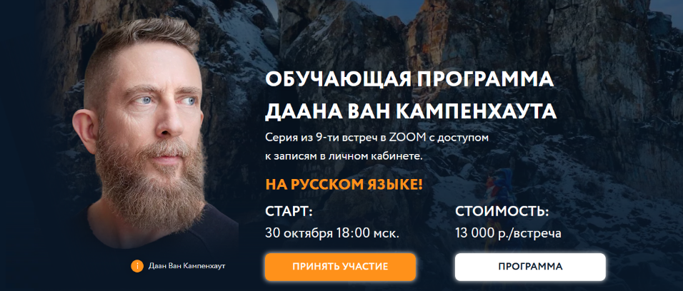 [Даан Ван Кампенхаут] Обучающая программа Даана Ван Кампенхаута. Модуль 2: Поток времени (2024)