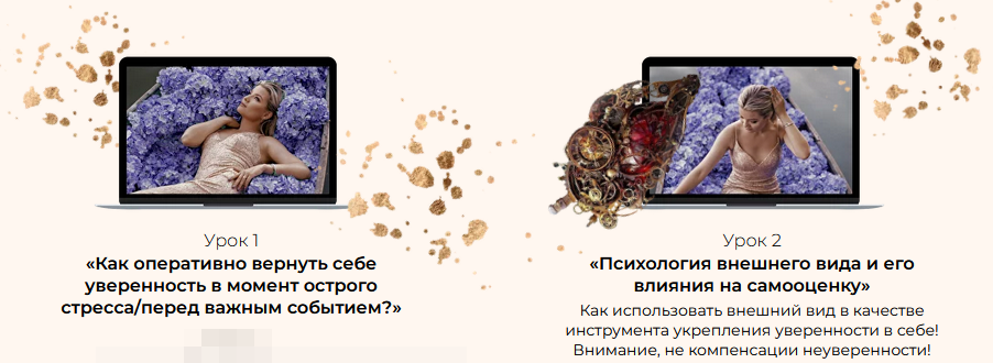 [Тата Феодориди] Как оперативно вернуть себе уверенность + Психология внешнего вида (2023)