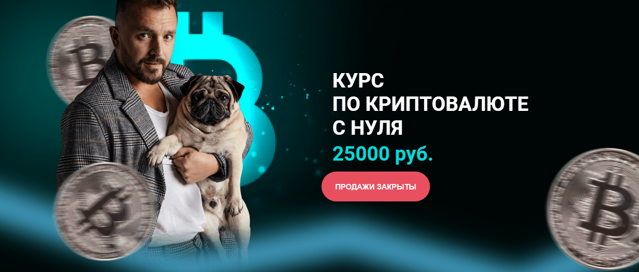 [Глеб Корнилов] Курс по криптовалюте с нуля (2024)