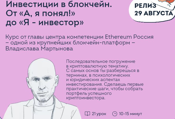 [Владислав Мартынов] Инвестиции в блокчейн: Oт «А, я понял!» до «Я-инвестор» (2022)