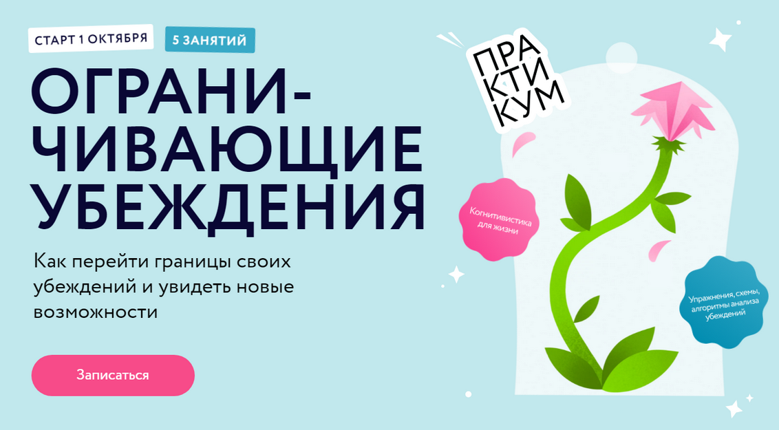 [Алена Ванченко] Как перейти границы своих убеждений и увидеть новые возможности (2024)