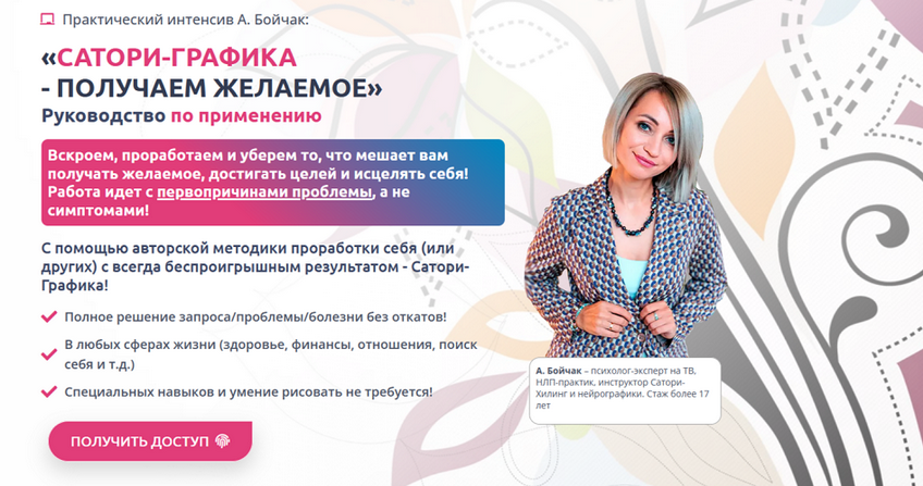 [Анна Бойчак] [NeuroDao] Сатори-графика - Получаем желаемое. Тариф В потоке (2024)