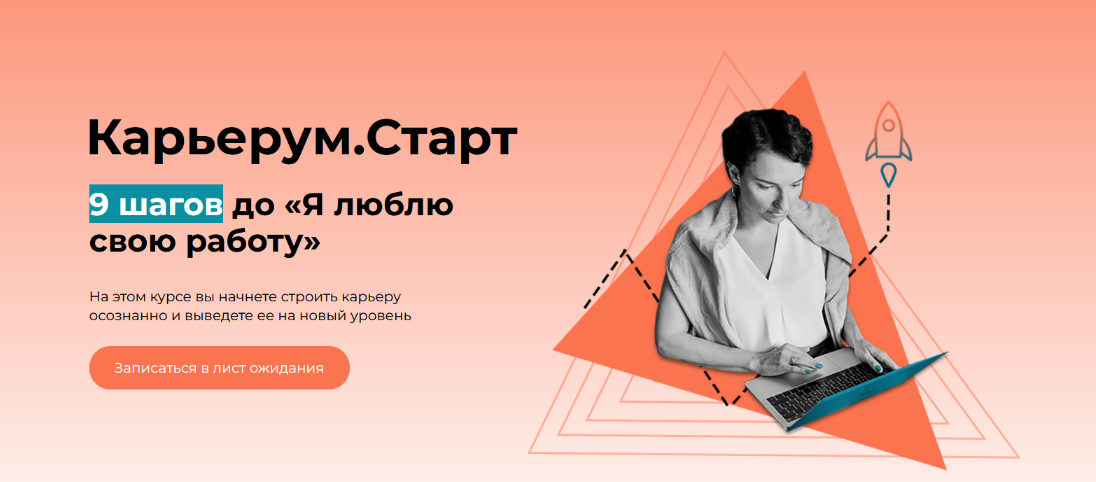 [Ольга Лермонтова] Карьерум.Старт. Тариф "Самостоятельный" (2022)