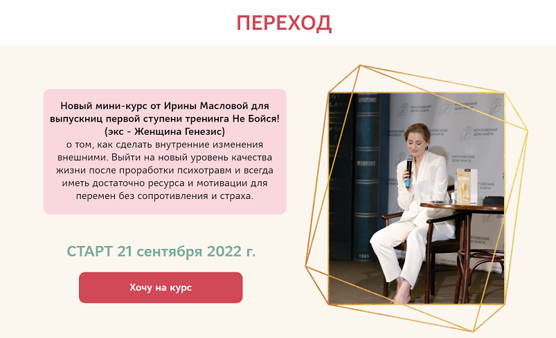 [Ирина Маслова] Переход (2024)