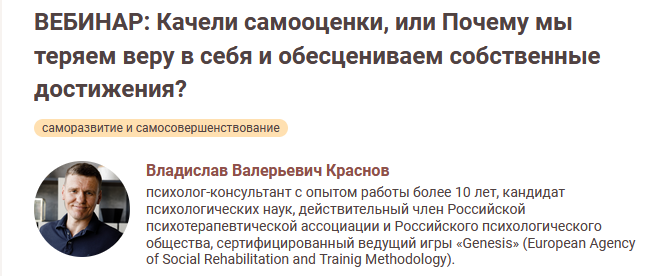 [Владислав Краснов] Почему мы теряем веру в себя и обесцениваем собственные достижения? (2024)