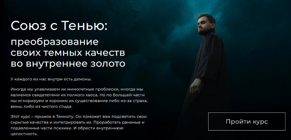 [Александр Некрасов] Союз с тенью: преобразование своих темных качеств во внутреннее золото (2024)