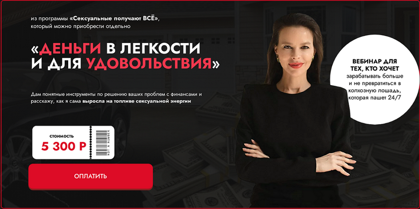 [Марина Велес] Сексуальные получают всё: Деньги в легкости и для удовольствия (2024)