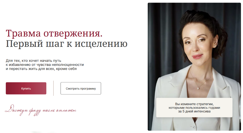 [Галина Ткаченко] Травма отвержения. Первый шаг к исцелению (2024)