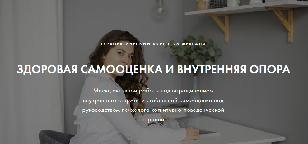 [Луиза Гофман, Джафария Маг] Здоровая самооценка и внутреняя опора (2022)