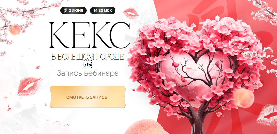 [Дарина Высоцкая] Кекс в большом городе. Как интимная жизнь влияет на благосостояние? (2024)