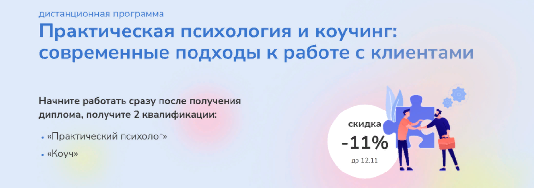 [ИППСС] Практическая психология и коучинг: современные подходы к работе с клиентами. Часть 1 (2023)