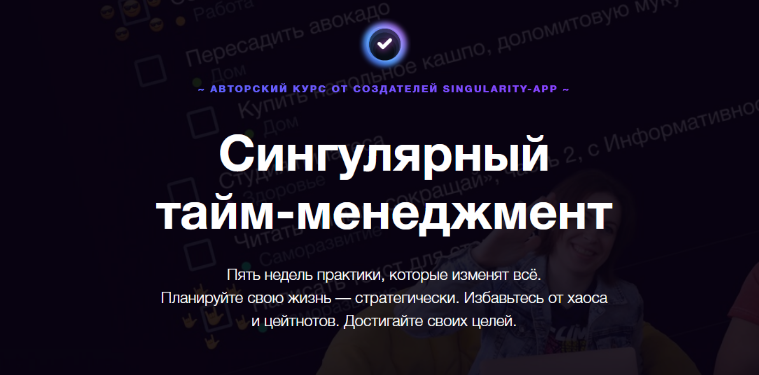 [Владимир Завертайлов] Сингулярный тайм-менеджмент (2024)