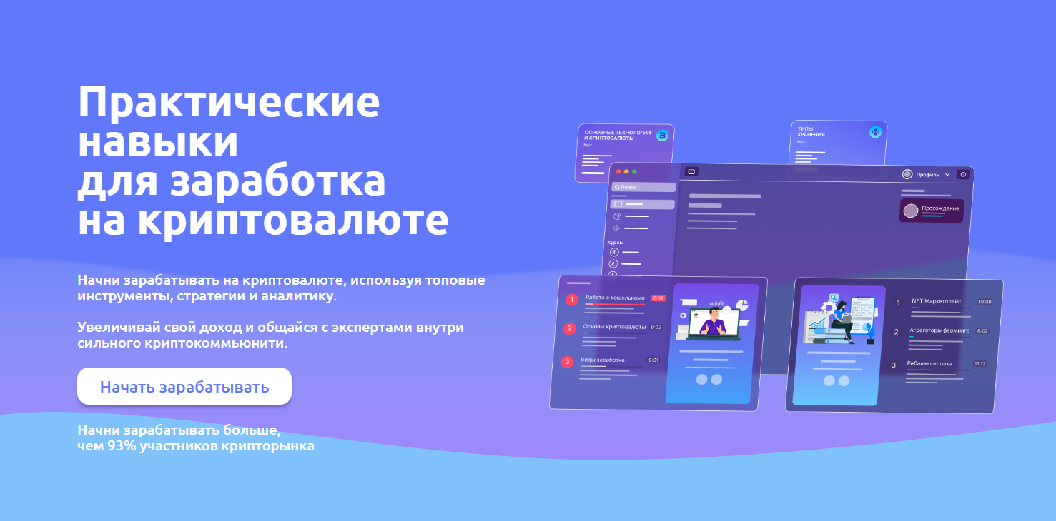 [Web3 Academy] Иван Шашков ― Практические навыки для заработка на криптовалюте (2023)